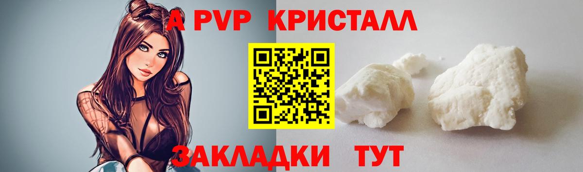 A-PVP Crystall  наркота  Светлоград  А ПВП СК КРИС  Вход с VPN 