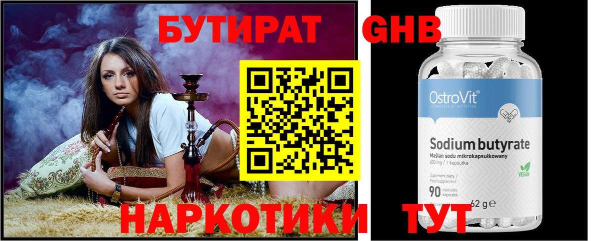 Бутират оксибутират  Вход с VPN  Светлоград 