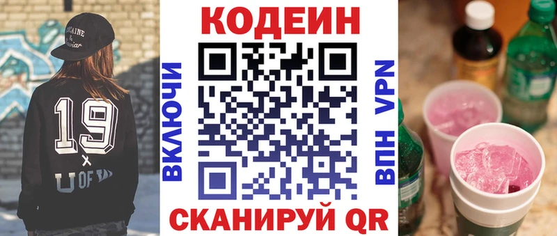 Codein Purple Drank  Светлоград 