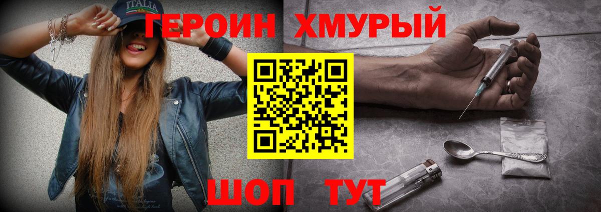 ГЕРОИН Heroin  Вход с VPN  Светлоград 