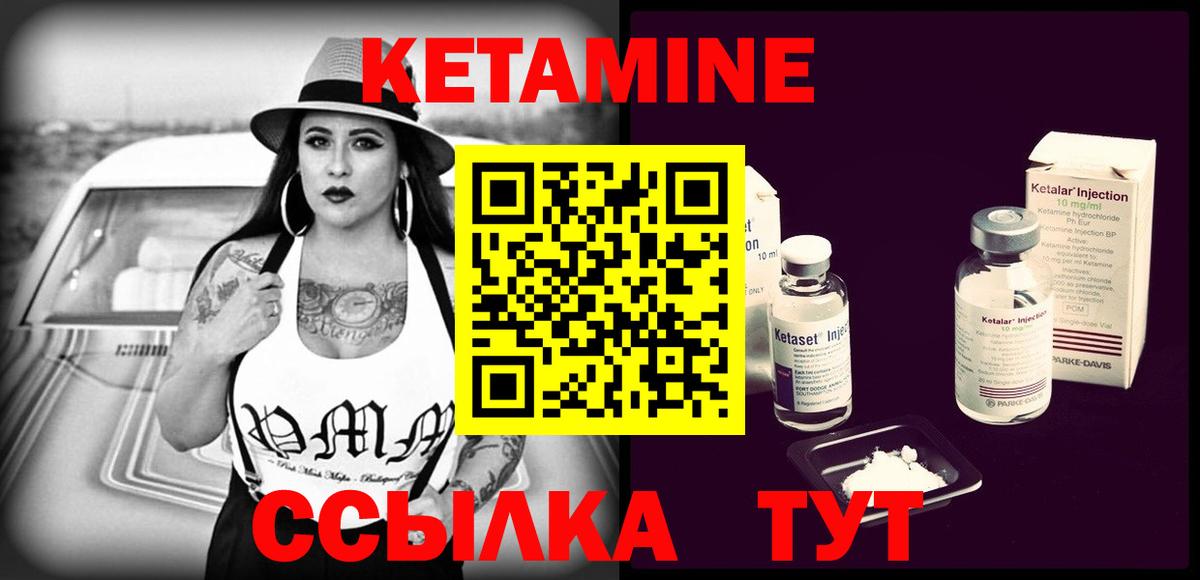 Кетамин VHQ Светлоград